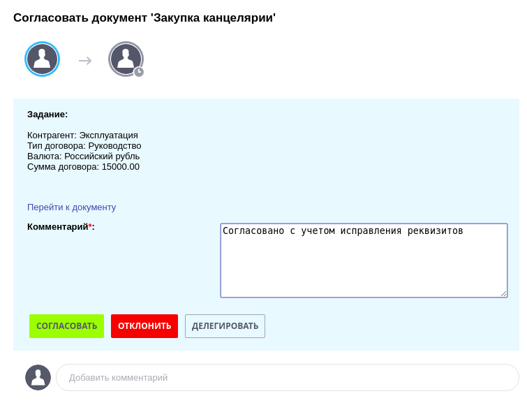 Дексика: Согласование документов