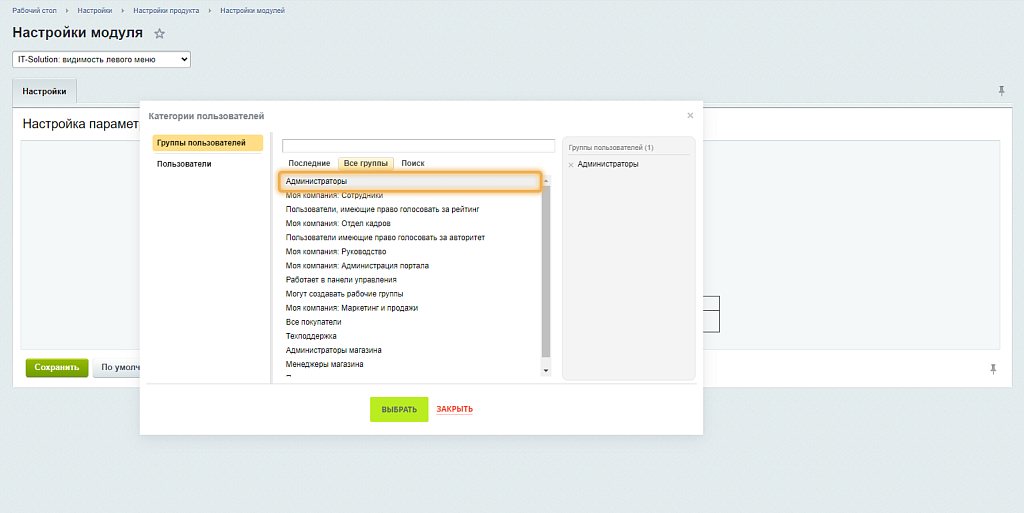 IT-Solution: видимость левого меню