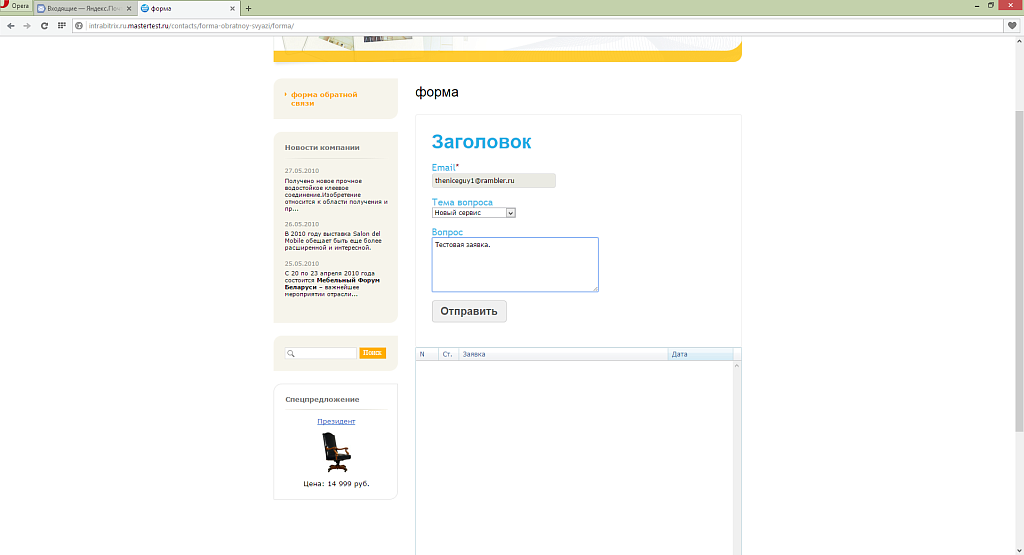 Форма обратной связи - хелпдеск IntraBitrix