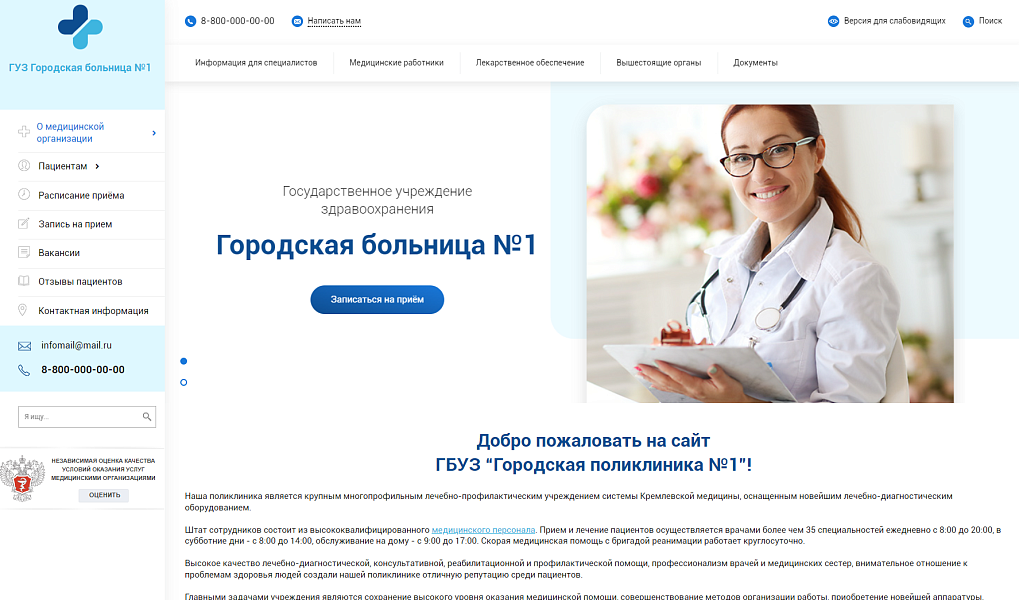 Медицинский сайт - 2023г (шаблоны на выбор, версия для слабовидящих, ГОСТ)