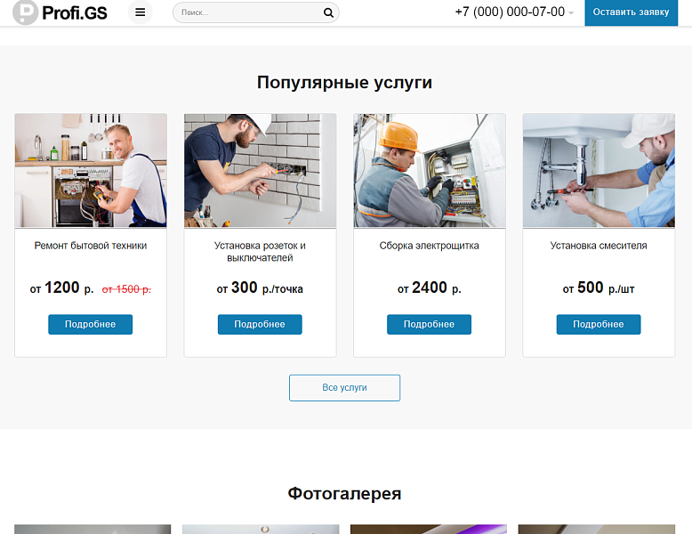 Profi.GS – сайт компании по ремонту и строительству