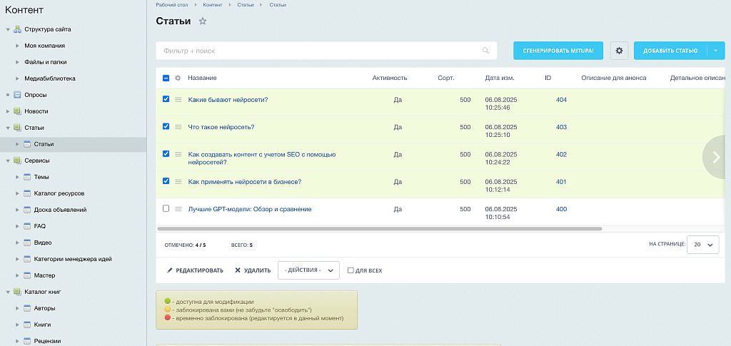 MITUP AI – Генерация контента для 1С-Битрикс (ChatGPT, Gemini, DeepSeek, GigaChat, Яндекс GPT)