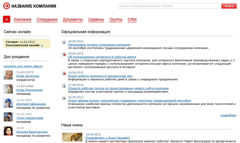 Fusion: Кто онлайн?