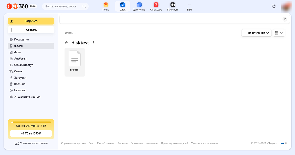 PrimeLabs | YandexDiskSync - Синхронизация файлов с Яндекс Диском