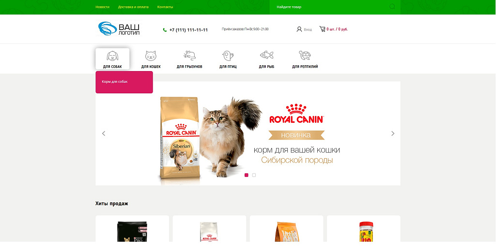 Адепо.Зоотовары