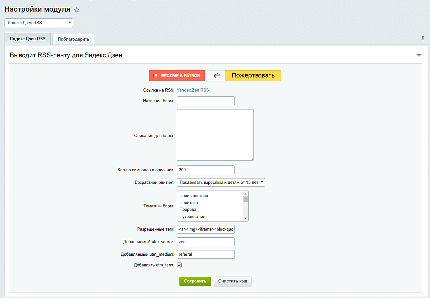 Яндекс.Дзен RSS - PRO