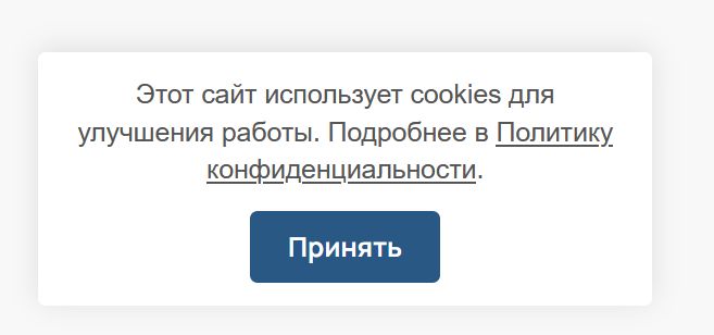 Уведомление об использовании cookies