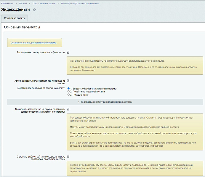 Оплата заказа по ссылке