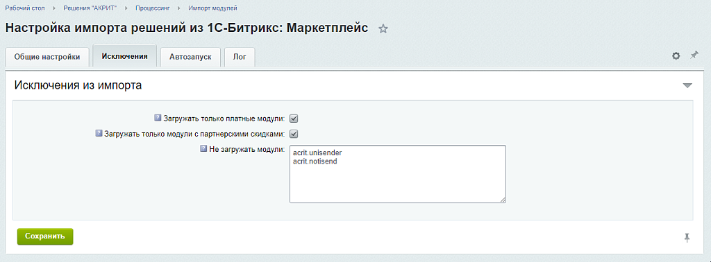 Загрузка каталогов Маркета и БУС и импорт заказов с Маркета