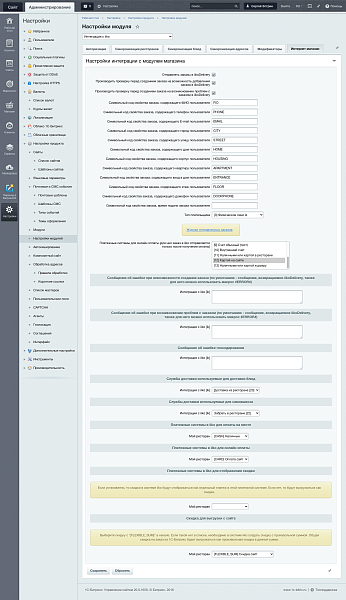 Интеграция с iiko