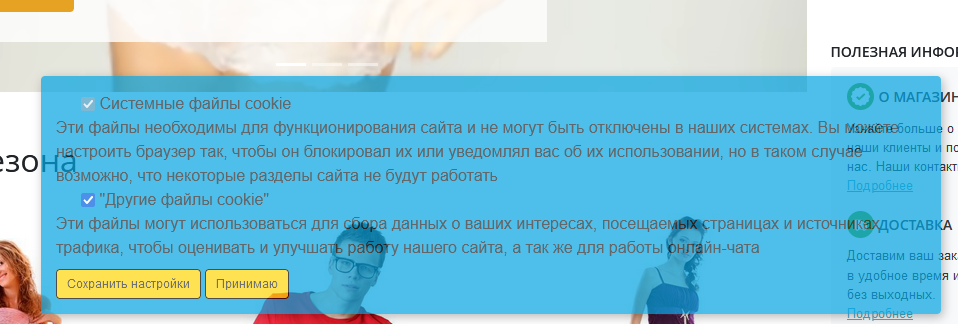 Уведомление Cookies PRO для PHP8