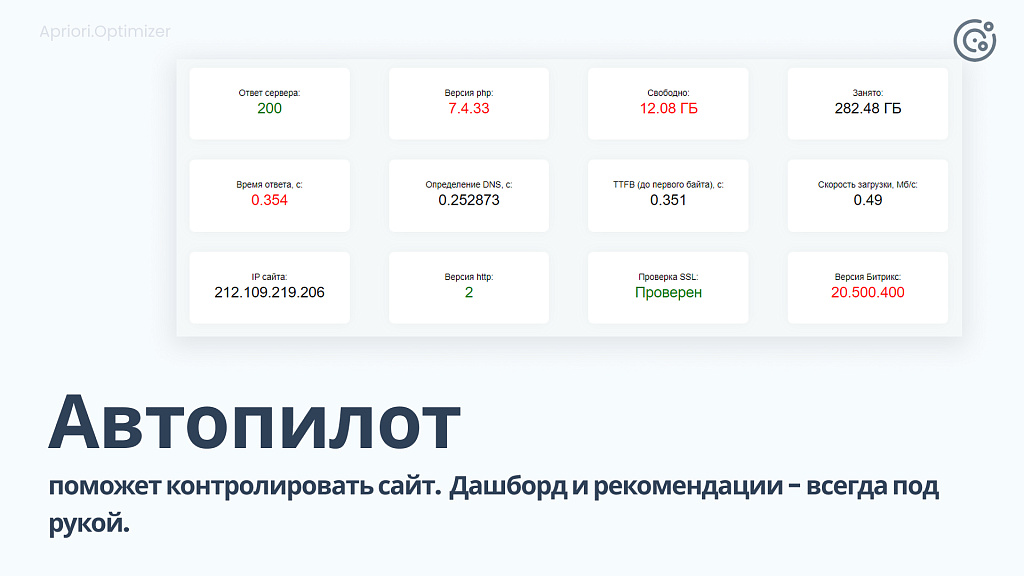 Apriori Optimizer: Ускорение, контроль и оптимизация (webp, pagespeed, seo, кеш, защита)