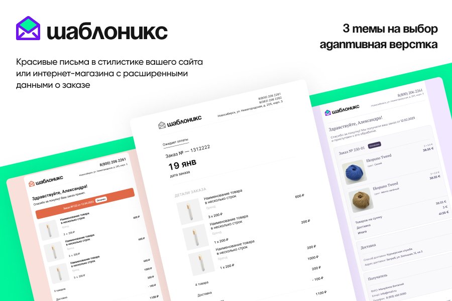 Шаблоникс. Красивые шаблоны писем в Битрикс