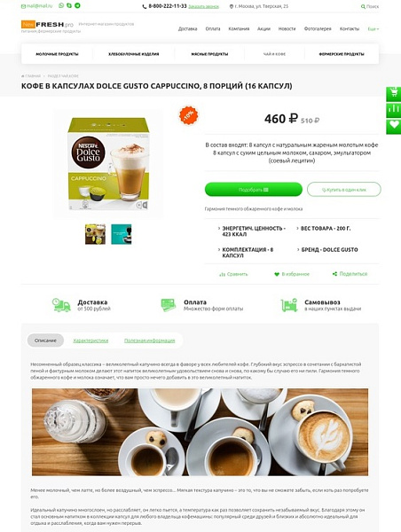 Fresh: интернет-магазин продуктов питания,фермерские продукты и др.