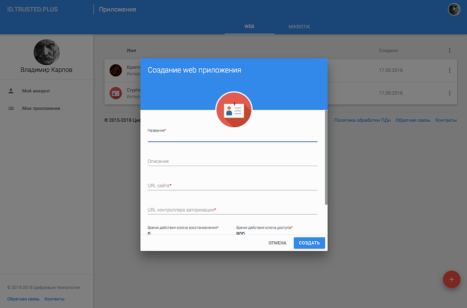 Trusted.ID - Модуль авторизации ID.Trusted.Plus