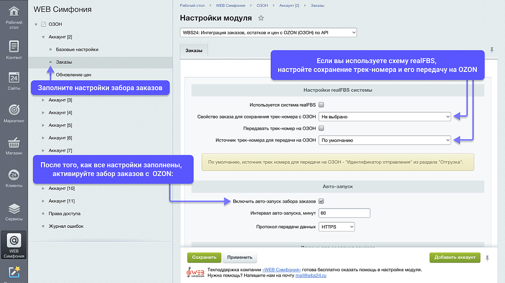 WBS24: Интеграция заказов, остатков и цен с OZON (ОЗОН) по API