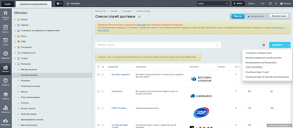 Доставка Л-Пост