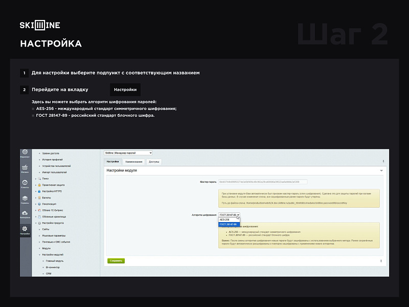 Skillline - менеджер паролей