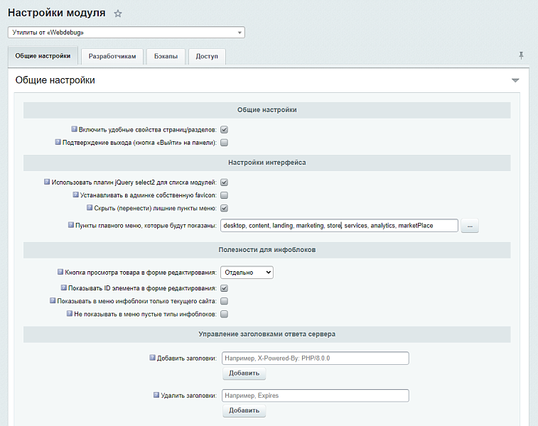 Утилиты от «Webdebug» - набор уникальных инструментов для администраторов
