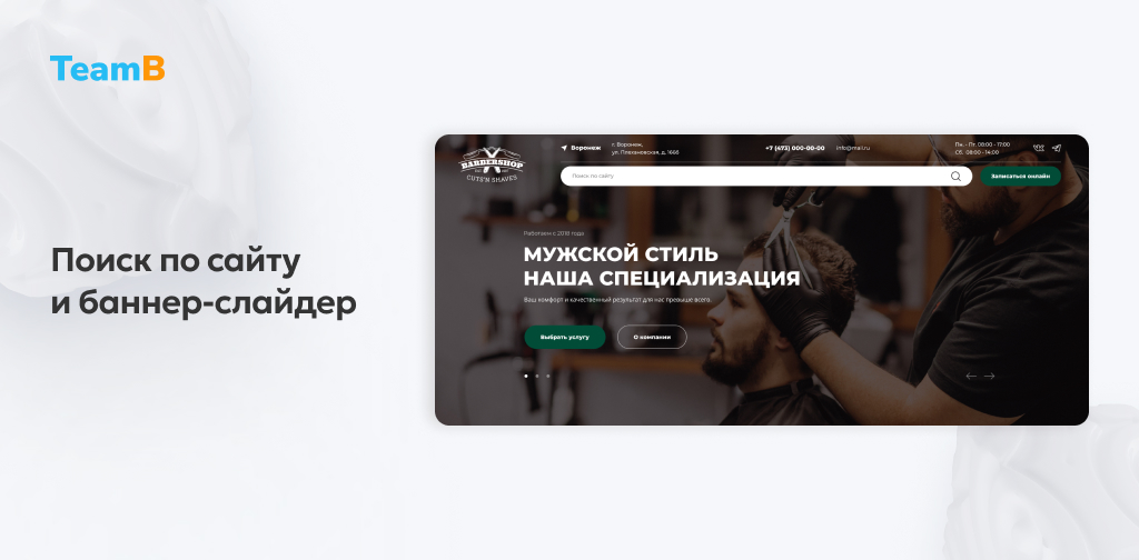 Team-B: BarberShop - барбершоп, парикмахерская, салон красоты, корпоративный сайт