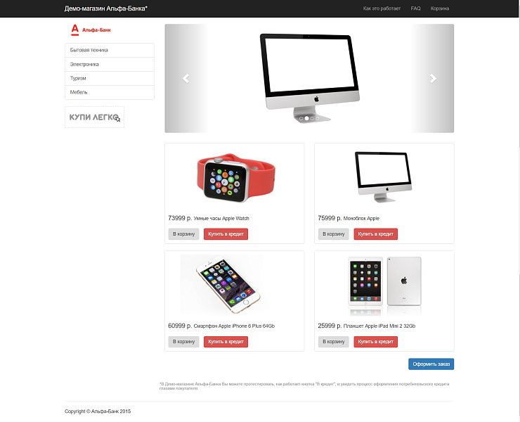 Online-кредитование "Купи Легко" от Альфа-Банка