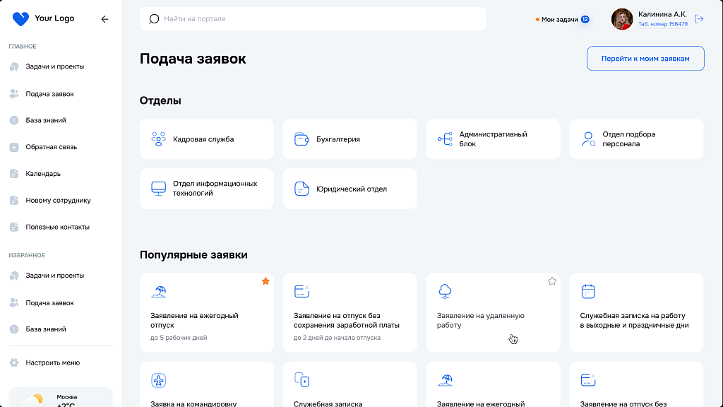Единый корпоративный портал "Цифра"