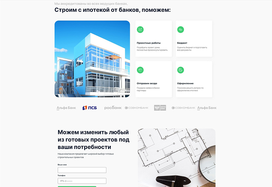 Адепо. Лендинг. Строительство