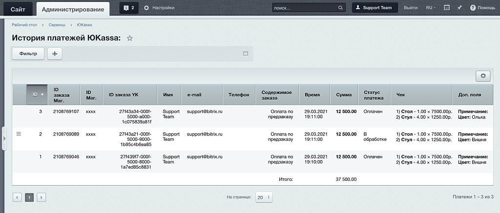 Платёжный модуль ЮКасса Старт