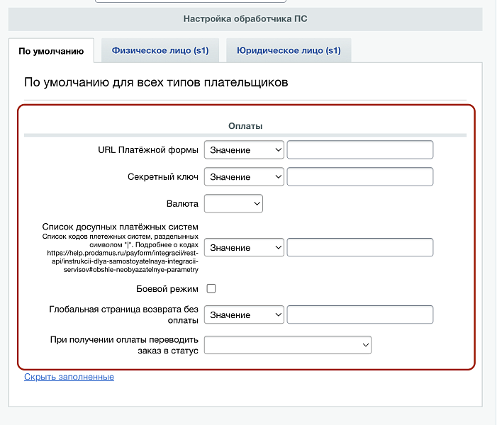 Модуль оплаты Prodamus