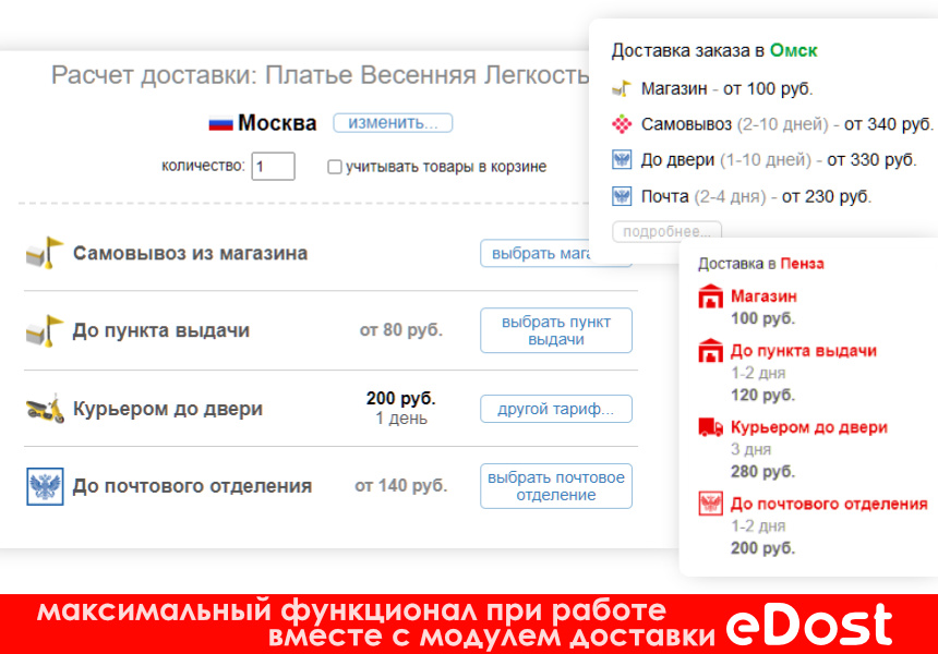 Расчет доставки в карточке товара