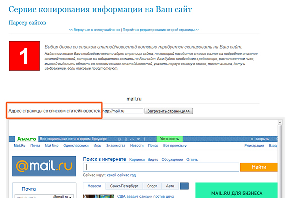 Парсер контента. Онлайн-сервис копирования информации с сайтов