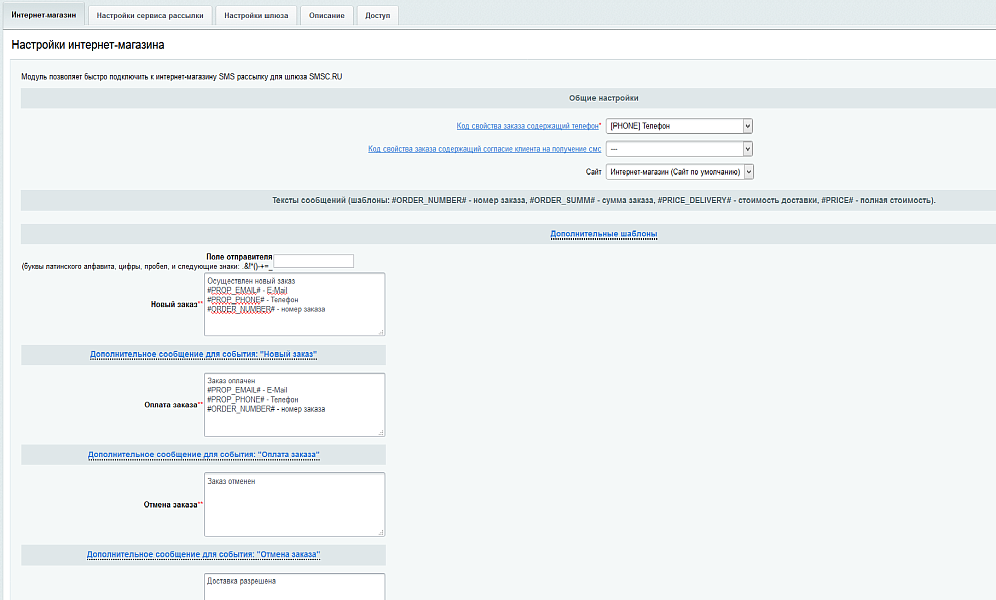 SMSC.RU: SMS оповещения