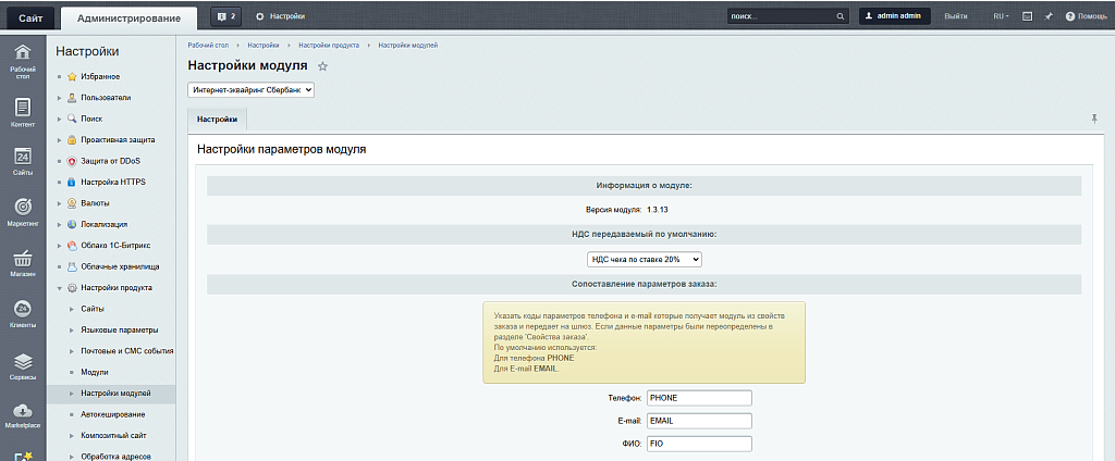 Официальный модуль Сбербанк интернет-эквайринг 2.0