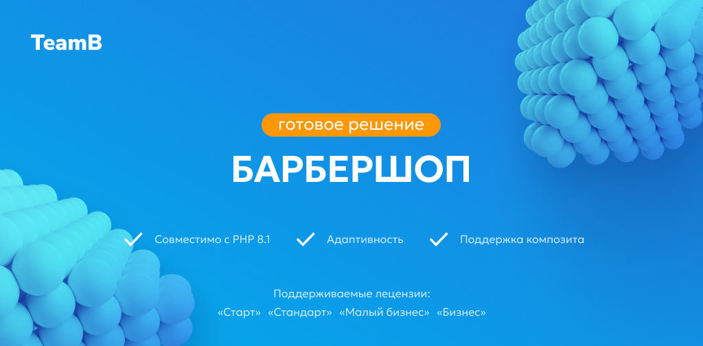 Team-B: BarberShop - барбершоп, парикмахерская, салон красоты, корпоративный сайт