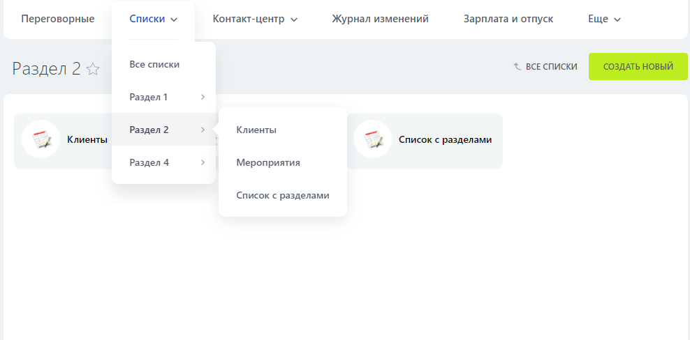 Органайзер списков