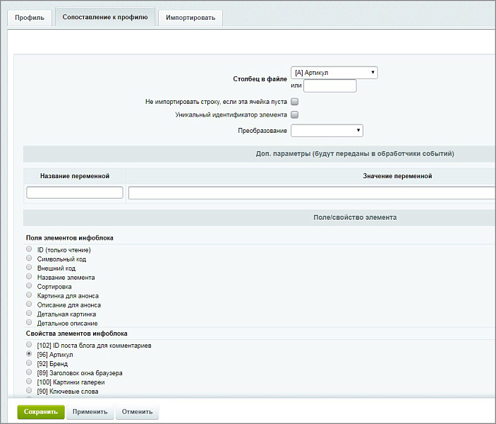 Импорт из Excel