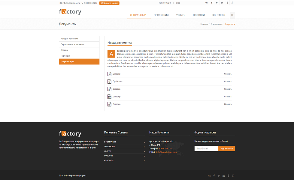Factory: типовой сайт производственной компании
