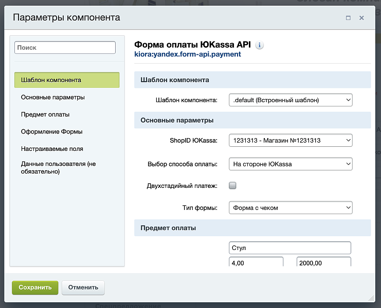 Платёжный модуль ЮКасса Старт