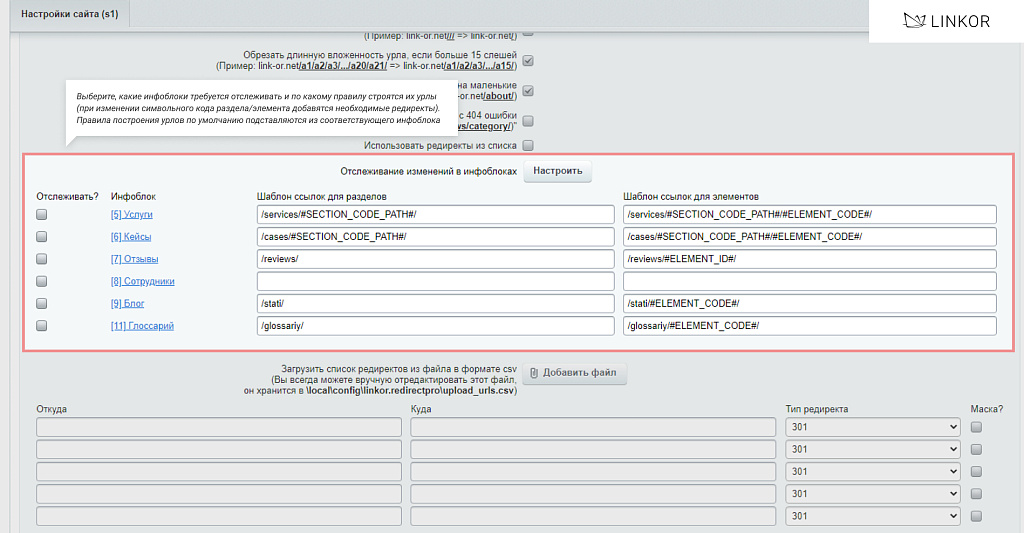 SEO Редиректы 2.0