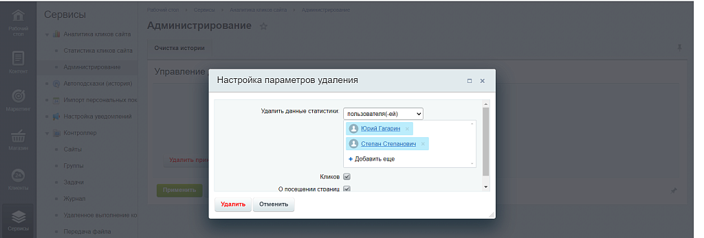 Аналитика кликов сайта