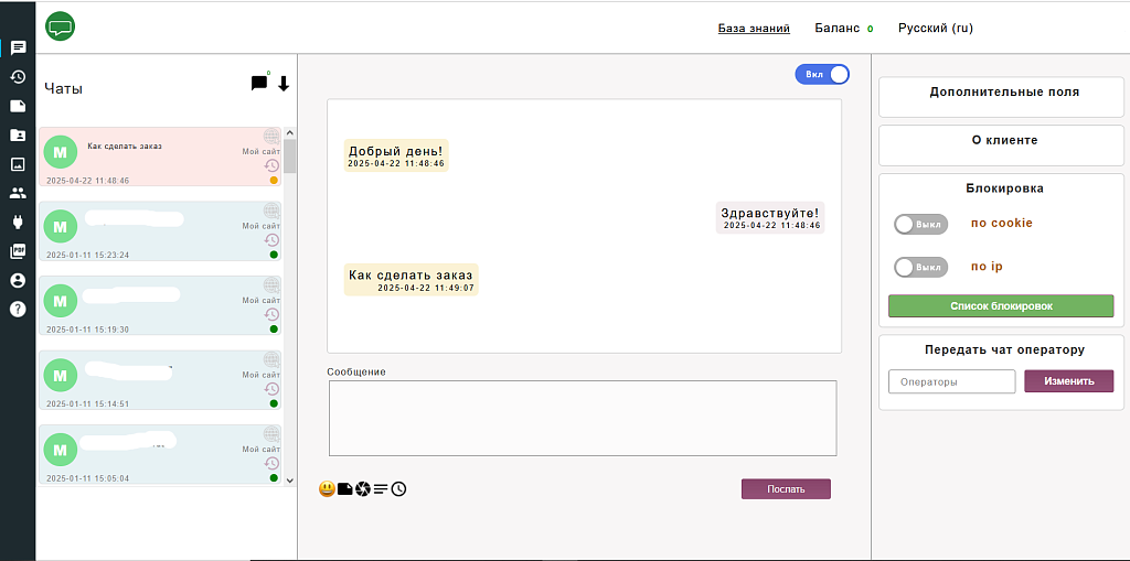 Онлайн чат и чат бот для сайта - ChatAndBot