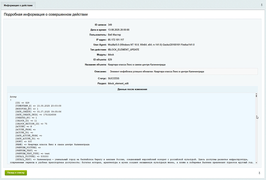 Логирование действий администраторов