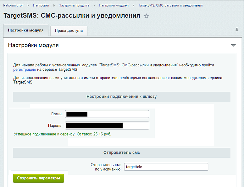 TargetSMS: СМС-рассылки и уведомления