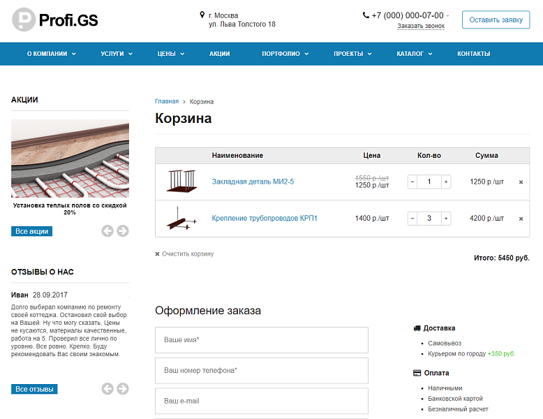 Profi.GS – сайт компании по ремонту и строительству