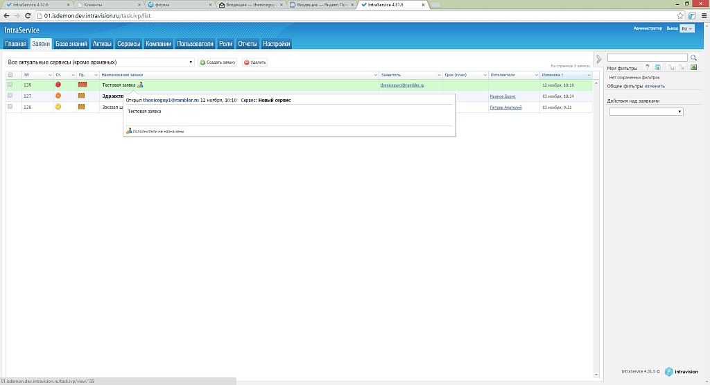 Форма обратной связи - хелпдеск IntraBitrix