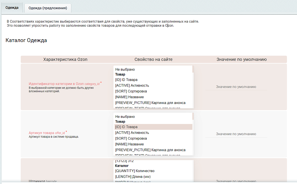 Интеграция с Озон (создание и обновление товаров, цен, остатков, заказы, статусы, акты, этикетки).