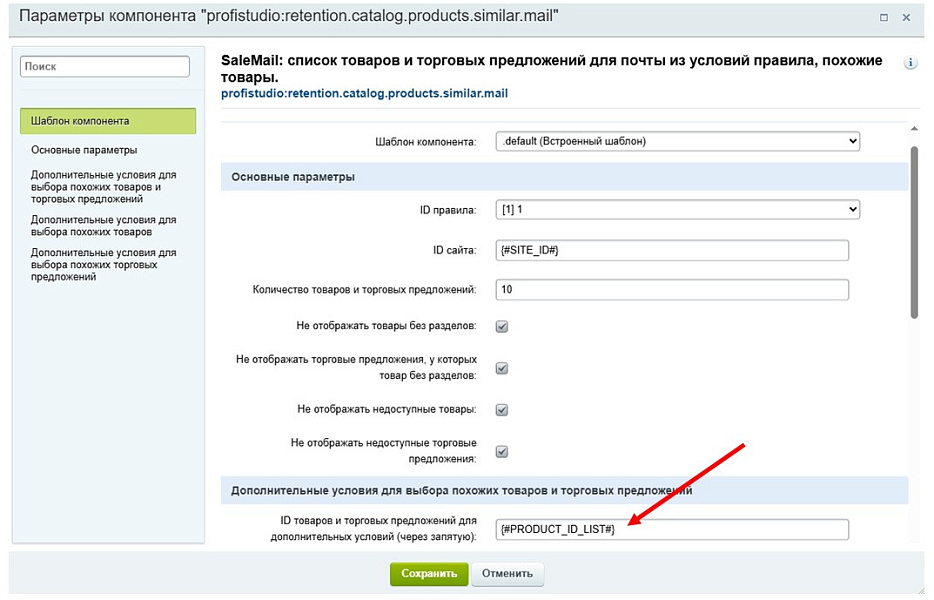 SaleMail: повторные продажи через рассылки