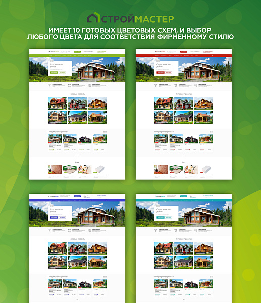 Строймастер: Сайт строительной компании