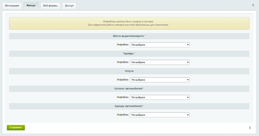 Интеграция с CRM WS. Автопрокат
