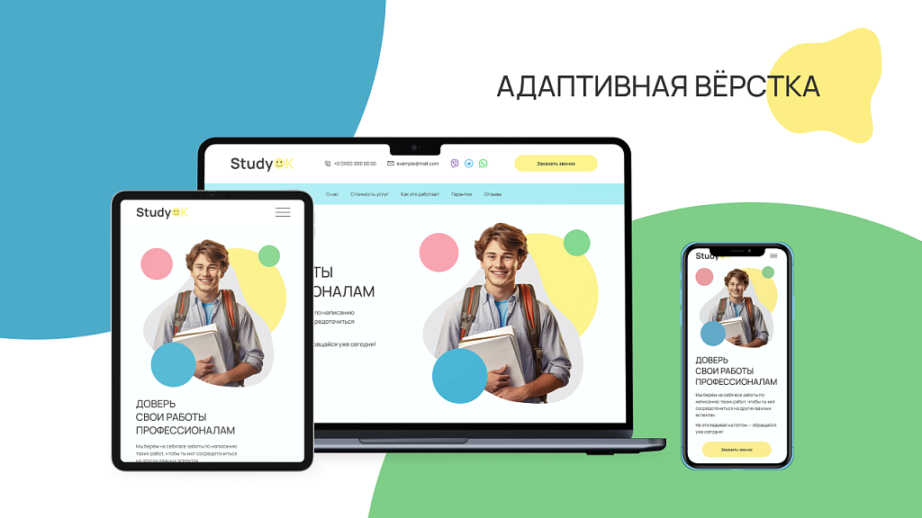 dZENcode:Лендинг-Studyok